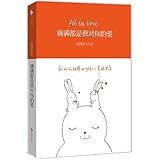 满满都是我对你的爱(读1分钟就会笑出声的故事。顾西爵《最美遇见你》后超萌超有爱的自传体小说）