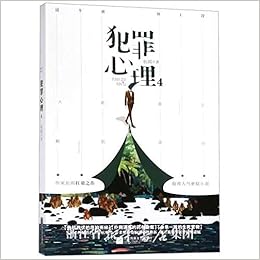 犯罪心理4 被打压的天才心理师遇上混血土豪痞