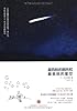 最危险的厕所和最美丽的星空
