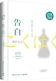 告白