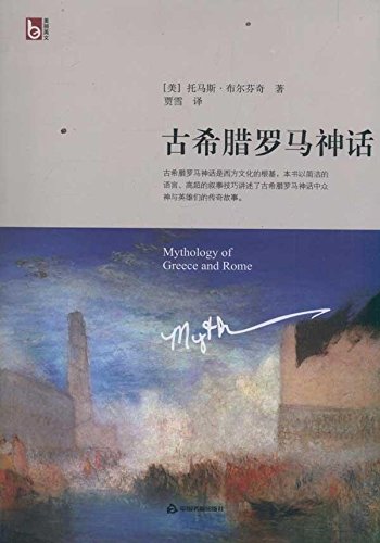古希腊罗马神话(英汉对照):亚马逊:图书