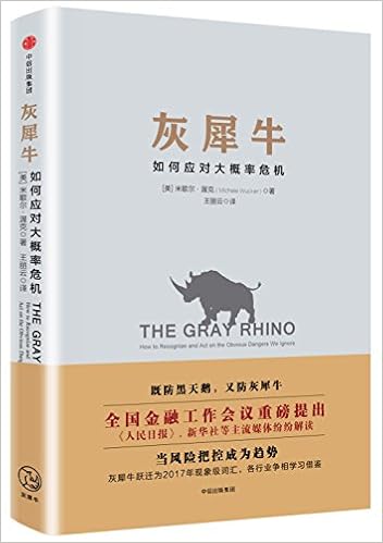 《灰犀牛:如何应对大概率危机》 【摘要 书评 试读】图书
