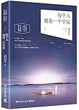 每个人都是一个宇宙