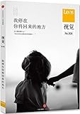 视觉006:我停在你将回来的地方