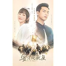 蜜汁炖鱿鱼（杨紫、李现主演，胡一天特别出演，电视剧《亲爱的，热爱的》原著，浙江卫视、东方卫视正在热播）