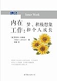 内在工作