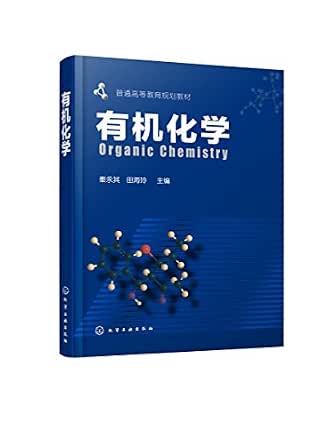 有机化学 kindle电子书