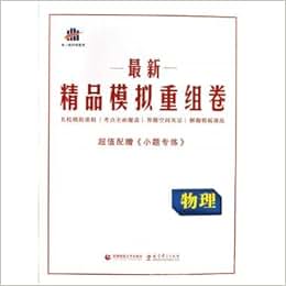 《物理(2013版海南宁夏东三省模式卷全国新课