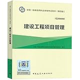 (2016)一级建造师:建设工程项目管理（两种封面随机发货）