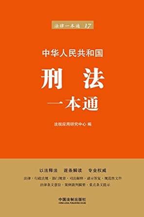 刑法一本通【第六版】 kindle电子书