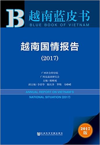 《越南国情报告(2017)》 【摘要 书评 试读】图书