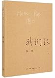 我们仨