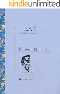 一九八四【上海译文出品！豆瓣近8w人 9.4高分推荐 翻译家董乐山经典译本 包含附录'新话的原则'】 (译文名著精选)