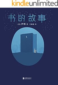 书的故事