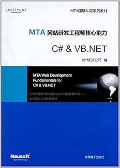 MTA国际认证系列教材:MTA网站研发工程师核