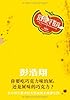 爱的地下教育(赠云南白药牌创口贴1支、精美书签1张)