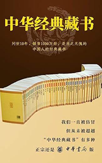 中华经典藏书全套装(全61册) 中华经典藏书全套装(全61册)