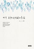 那些再與你無關的幸福