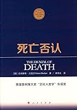 死亡否认
