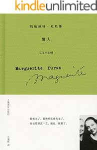 情人 (玛格丽特·杜拉斯作品系列)