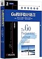 Go程序设计语言(英文版)