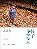 孩子,你慢慢来