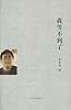我等不到了