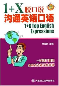 《沟通英语口语(1 x脱口说)》 常骏跃【摘要 书评 试读】图书