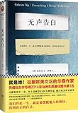 无声告白