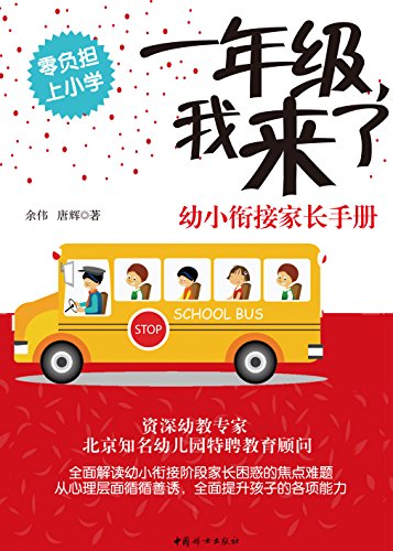 一年级，我来了！