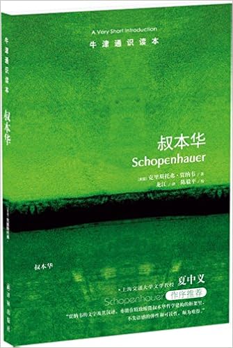 叔本华-牛津通识读本