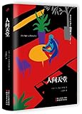 人间天堂(菲茨杰拉德作品全集)