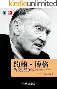 约翰·博格的投资50年