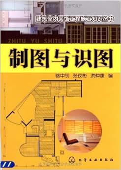 《制图与识图》 骆中钊, 张仪彬, 洪仲康【摘要 书评 试读】图书