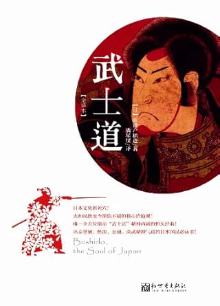 武士道(全译本) kindle电子书