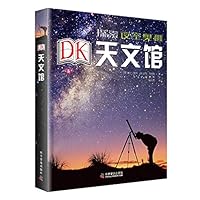 DK天文馆