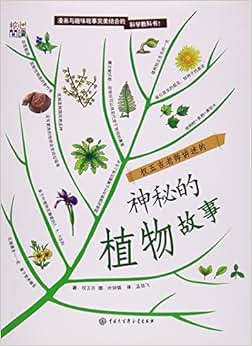 权五吉老师讲述的神秘的植物故事 已加入购物车