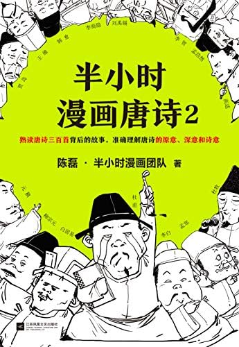 全网首发!漫画科普开创者二混子新作!全网粉丝700万!
