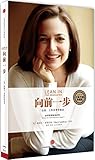 向前一步(珍藏版)