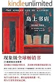 岛上书店（现象级全球畅销书！美国独立书商选书第1名！每个人的生命中，都有最艰难的那一年，将人生变得美好而辽阔。） (读客全球顶级畅销小说文库 137)