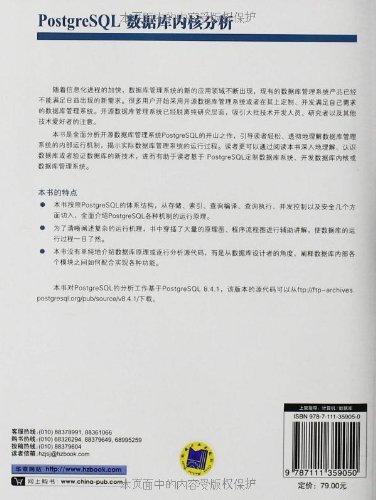 Postgresql数据库内核分析