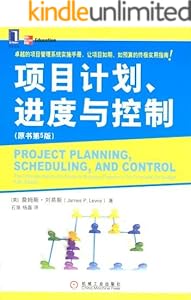 项目计划、进度与控制(原书第5版)