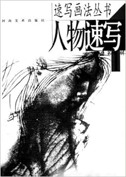 《人物速写》 马国强, 孙韬, 叶楠【摘要 书评 试读】图书