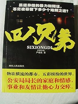 四兄弟 kindle电子书