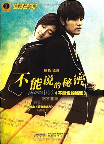 不能说的秘密:电影不能说的秘密钢琴曲集(附赠