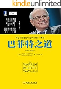 巴菲特之道（原书第3版）