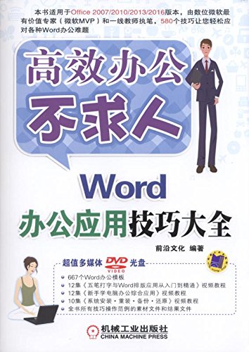 Word辦公應用技巧大全-cover