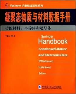 《凝聚态与材料数据手册(第4册)·功能材料:半