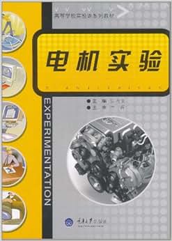 《电机实验》 李辉, 张治俊【摘要 书评 试读】图书