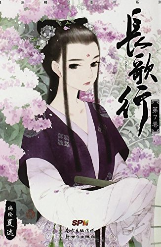 長歌行(共7冊)/漫友精品圖書系列-cover